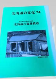 北海道の文化 74