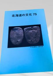 北海道の文化 75