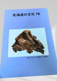 北海道の文化 76
