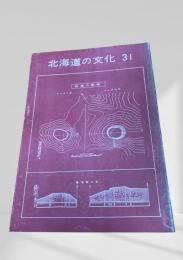 北海道の文化 31