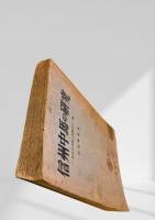 信州中馬の研究