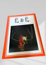 花茶花 2009 Summer