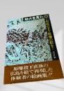 劫火を見た 市民の手で原爆の絵を