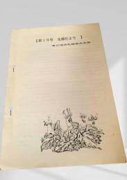 第19号 支部だより