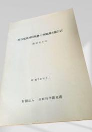 都市化地域防風林の整備調査報告書