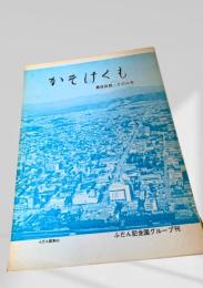 かそけくも ―真貝四郎・その人生―