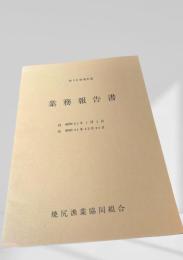業務報告書 昭和51年度
