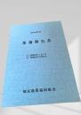 業務報告書 第29事業年度（昭和52年度）