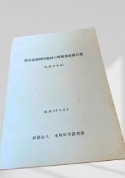 都市化地域防風林の整備調査報告書（札幌営林局）