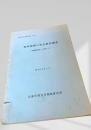 知床地域の社会経済調査