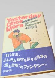 Yesterday Once More（イエスタデイ・ワンス・モア）