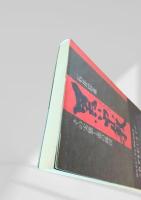 黒い宗教 その実態と悪の構図