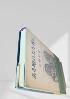 ある晴れた午後に