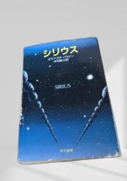 シリウス