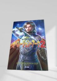 オペレーション・アーク2