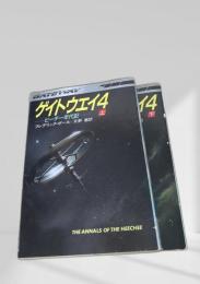 ゲイトウェイ4 上下