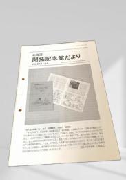 開拓記念館だより 2000年11月号