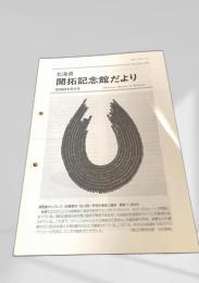 開拓記念館だより 2000年9月号