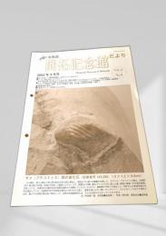 開拓記念館だより 2002年3月号