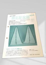 開拓記念館だより 2002年5月号