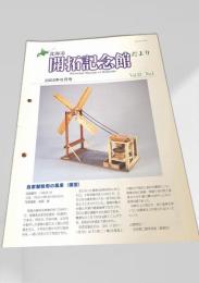北海道開拓記念館だより 2003年6月号 Vol.33 No.1