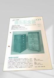 北海道開拓記念館だより 2002年11月号 Vol.32 No.4