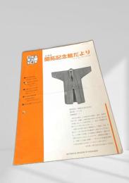 北海道開拓記念館だより 2011年6月号 Vol.41 No.1