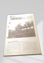 北海道開拓記念館だより 2009年10月号 Vol.39 No.3
