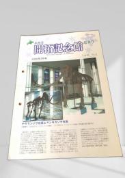 北海道開拓記念館だより 2006年3月号 Vol.35 No.4