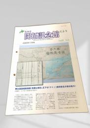 北海道開拓記念館だより 2005年11月号 Vol.35 No.3