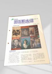 北海道開拓記念館だより 2005年7月号 Vol.35 No.1