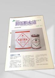 北海道開拓記念館だより 2005年3月号 Vol.34 No.4