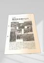 北海道 開拓記念館だより 1999年5月号
