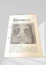 北海道 開拓記念館だより 1999年3月号