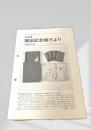 北海道 開拓記念館だより 1998年7月号