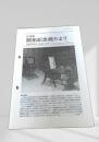 北海道開拓記念館だより 1993年12-94年1月号