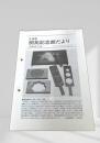 北海道開拓記念館だより 1994年7月号