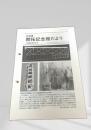 北海道 開拓記念館だより 1995年5月号