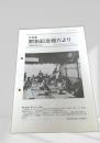 北海道 開拓記念館だより 1994年11月号