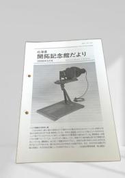 北海道 開拓記念館だより 1996年3月号