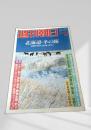 週刊朝日 11/5増刊 北海道・冬の旅