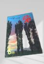 旅 6月号 新しき北海道