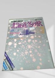 別冊 SKI journal 北海道冬の旅 '77 Vol.4