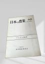 日本の農業46 でんぷん経済