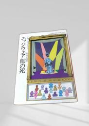 エッジウェア卿の死