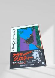 ハロウィーン・パーティ