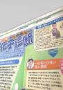 北海道新聞  週刊フムフム 世界と日本 大図解82 遺伝子診断