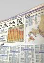 北海道新聞  週刊フムフム 世界と日本 大図解84 日本地図 平成の大合併