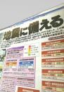 北海道新聞  週刊フムフム 世界と日本 大図解87 地震に備える