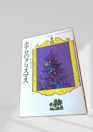 ポアロのクリスマス